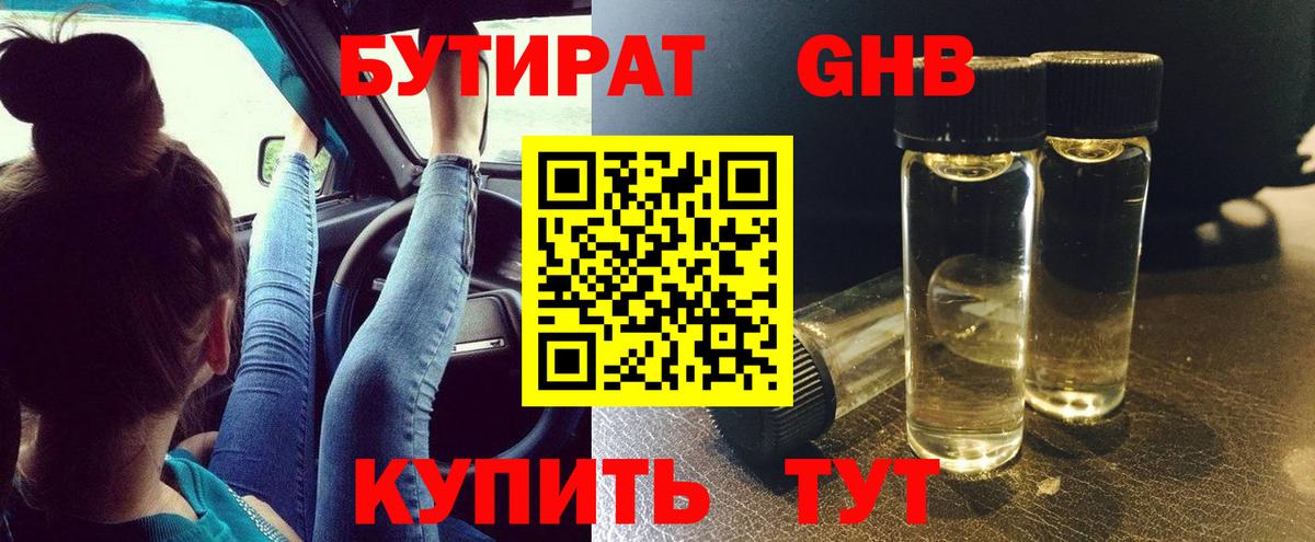 Бутират Butirat  Вход с VPN  Соль-Илецк 