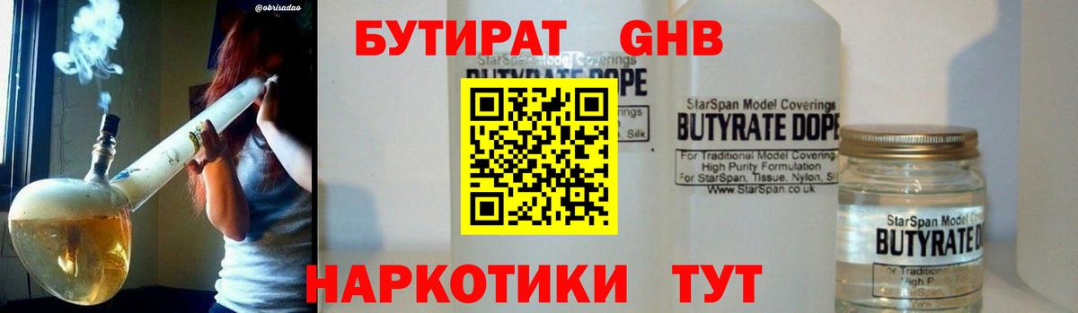 БУТИРАТ жидкий экстази Соль-Илецк