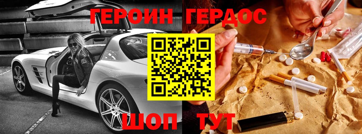 Героин Heroin  ГЕРОИН  Соль-Илецк  Вход с VPN 