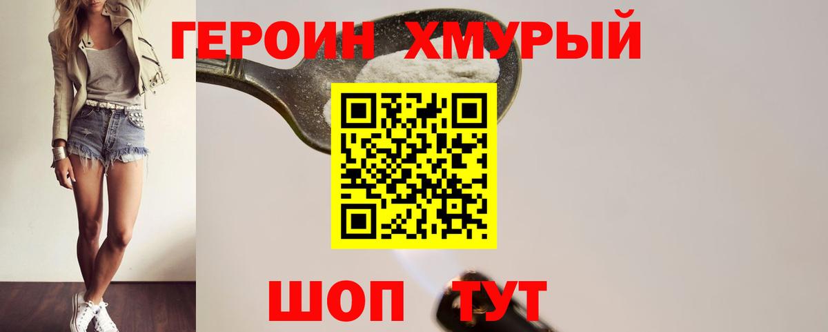 Героин хмурый Соль-Илецк