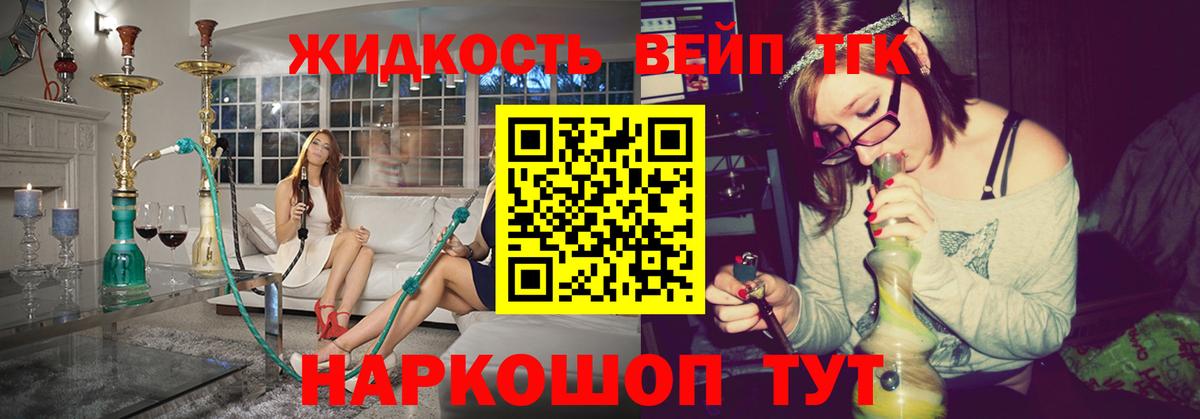 Дистиллят ТГК жижа Соль-Илецк